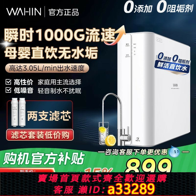 【臺灣公司 可開發票】美的凈水器0阻垢劑家用直飲RO反滲透廚房自來水過濾器華凌純水機
