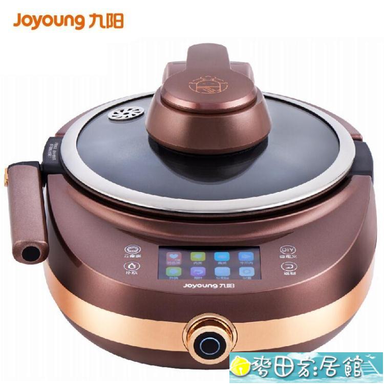 炒菜機 Joyoung/九陽J7S炒菜機全自動智慧炒菜機器人家用烹飪鍋炒菜鍋 快速出貨