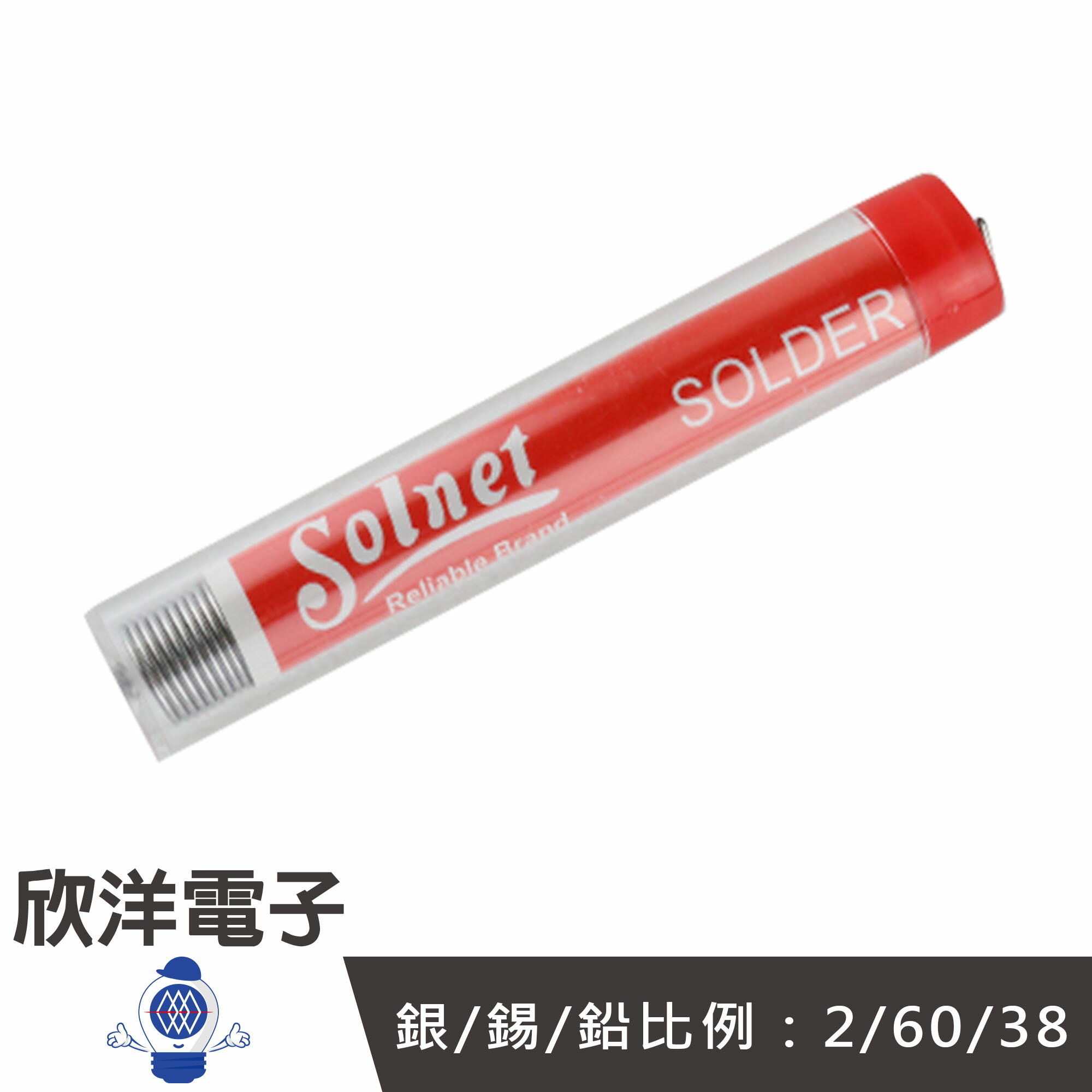 ※ 欣洋電子 ※ 25g 1.0mm 2/60/38 台製新原【含銀】台灣製 新原 錫筆/錫線/錫條/焊錫/銲錫/焊錫/錫絲
