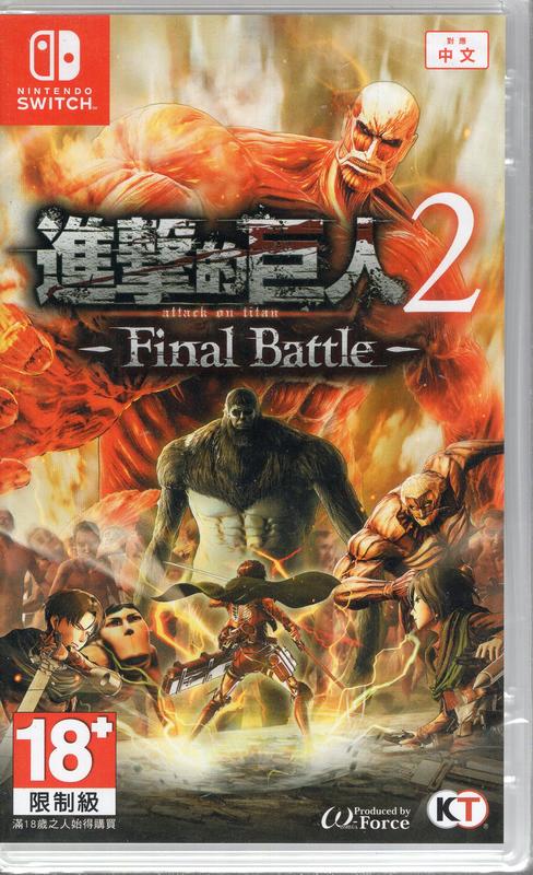 秋葉電玩 NS Switch 任天堂《 進擊的巨人 2 Final Battle 》中日文版