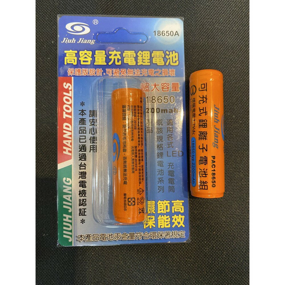 附發票 F.W 高容量充電鋰電池 電池 充電電池 鋰電池 18650 通過台灣電檢認證 保護板設計 2200mah 單顆裝