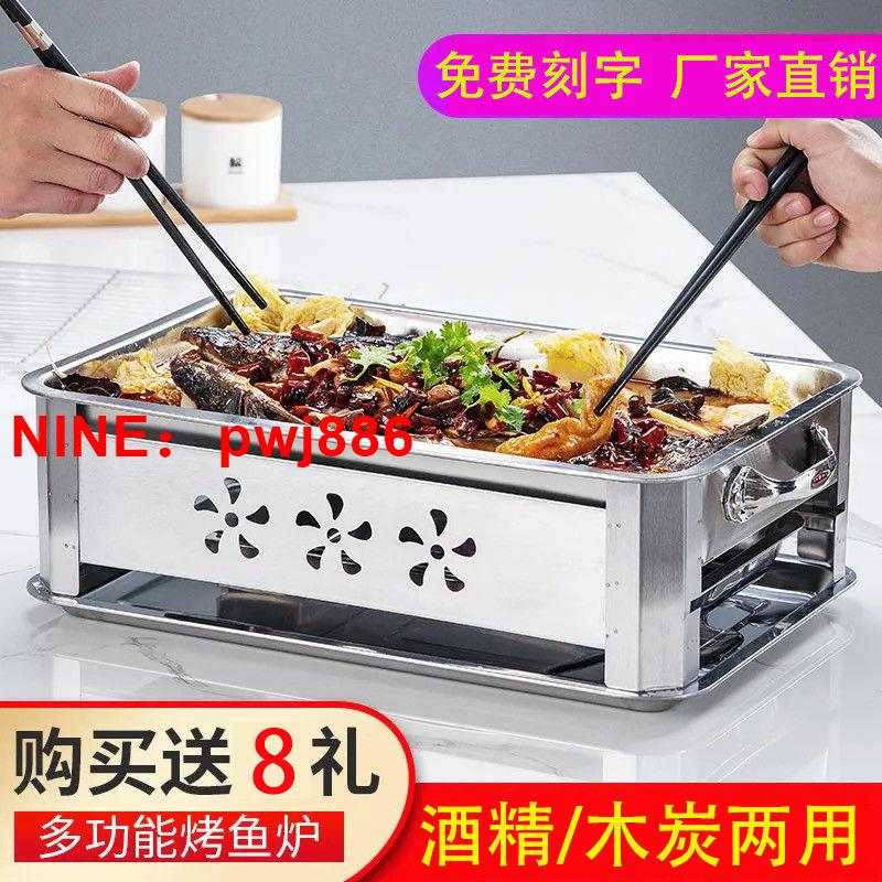 [臺灣公司貨 可開發票]不銹鋼烤魚爐木炭酒精商用家用戶外擺地攤長方形炭烤不銹鋼烤魚盤