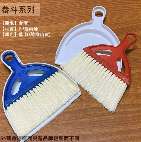 塑膠 小畚斗 + 手掃把 台灣製造 桌掃 畚箕 清掃工具 小掃把 手掃