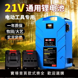 【可開發票】背包鋰電池包大容量通用21V背負式園林電動原裝牧田大藝外接電源