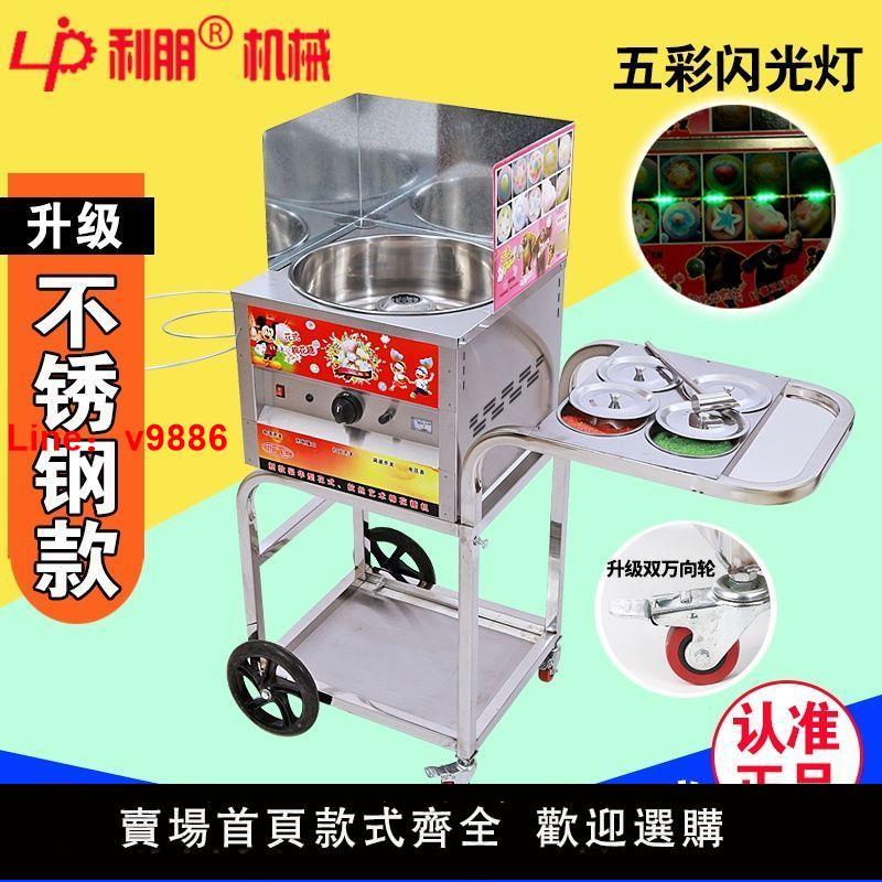 【臺灣公司保固】棉花糖機利朋商用推車式燃氣電動花式拉絲棉花糖機器卡通擺攤機器