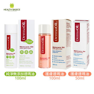 紐西蘭進口 API 護膚德瑪油 DermaOil 保濕 改善乾燥