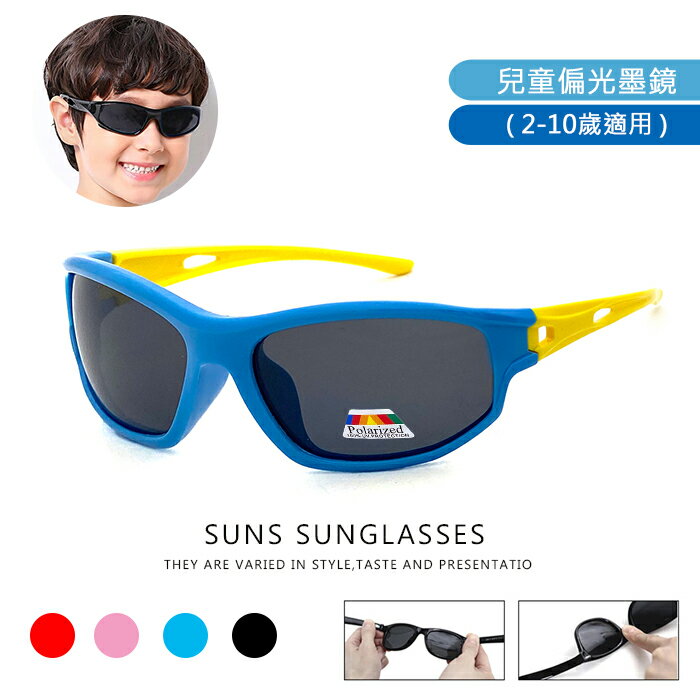 【SUNS】兒童TR90運動偏光墨鏡 2-10歲 不易損壞 TR90進口輕盈材質 抗UV400