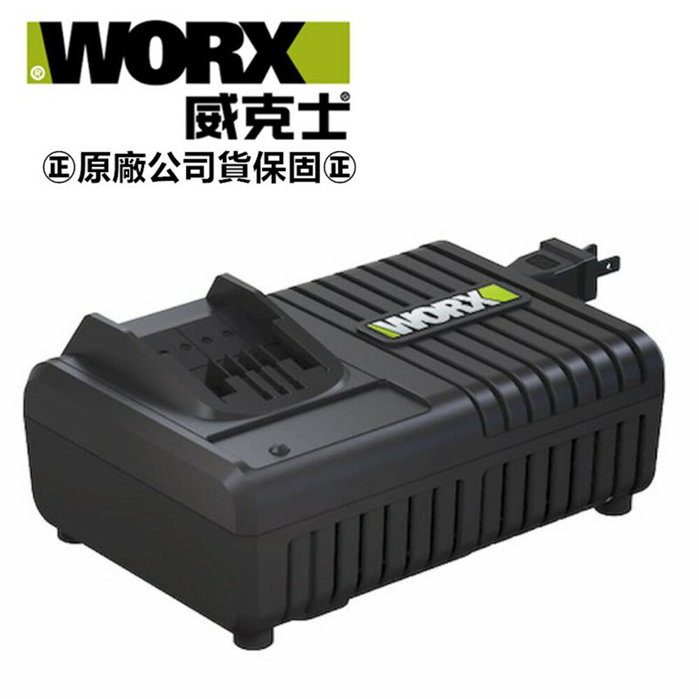 台北益昌 WORX 威克士 20V 6A 綠標 鋰電 快速 充電器 (WA3922) 原廠公司貨