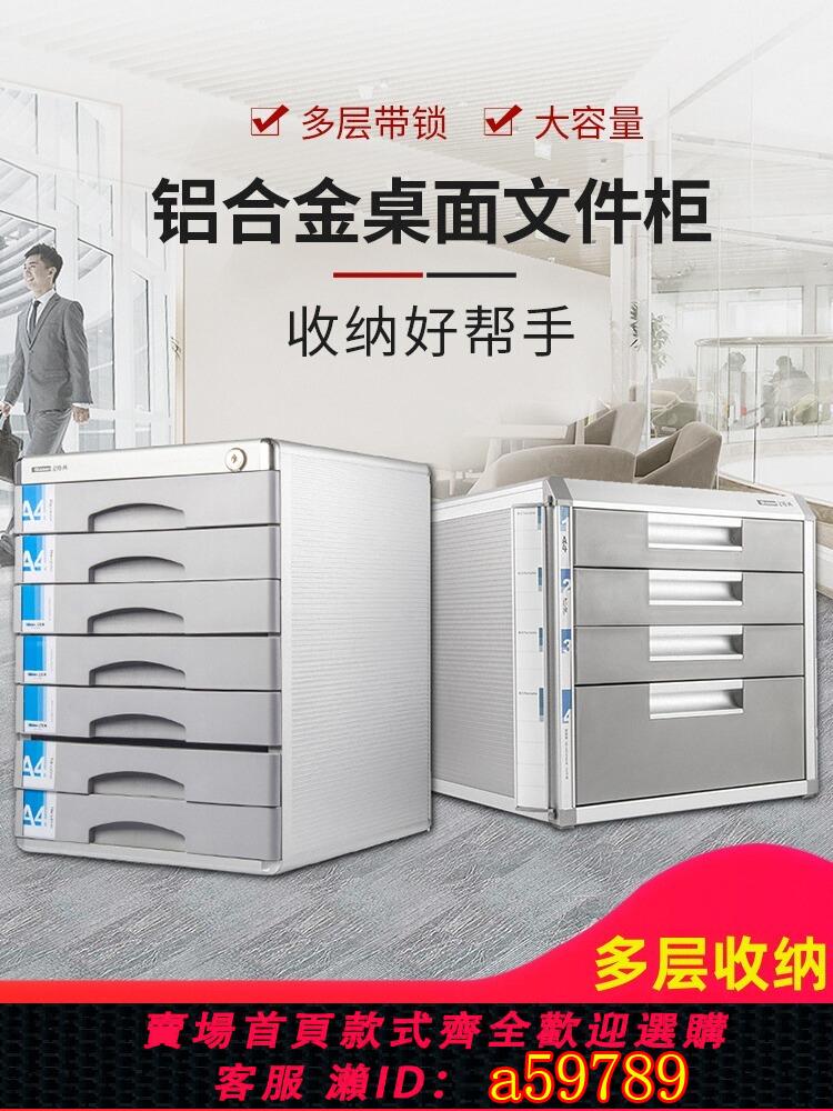 【台灣公司 可打統編】桌面文件柜抽屜式帶鎖辦公室a4文件抽屜柜多層收納柜金屬五層文具柜桌上小柜子整理柜資料柜塑料桌下文件架