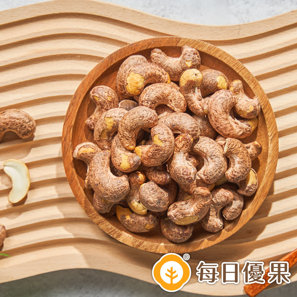 帶皮鹽焗腰果280公克【每日優果】