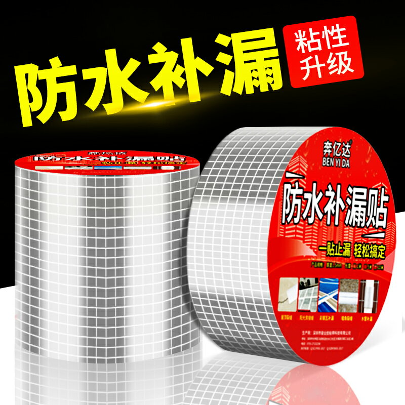 防水膠帶樓頂平房屋頂補漏材料裂縫防水卷材超強漏水貼高粘度堵漏王止漏鐵皮墻角耐高溫水泥地自粘丁基膠帶