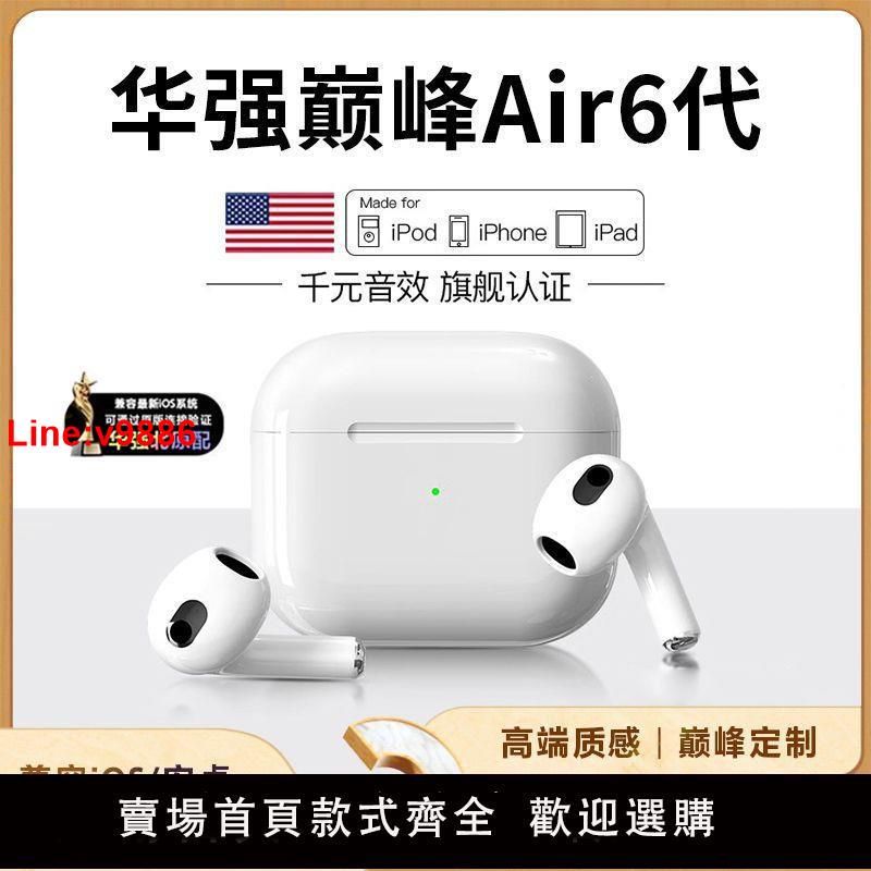 【臺灣公司 超低價】華強北新款六代真無線藍牙耳機真6代降噪高音質適用蘋果安卓通用