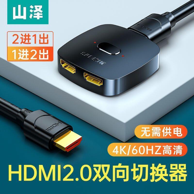 二切換器 4K高畫質轉換器 二進壹出 電腦 顯示器 雙向互轉