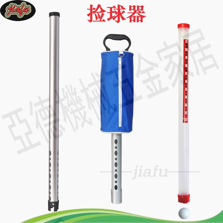 高爾夫撿球器鋁合金撿球筒撈球桿塑膠拾球桶裝球袋手拿收納管用品【亞德機械五金家居】