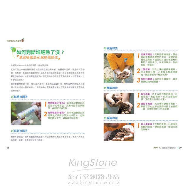 天然‧無毒‧愛家人 堆肥變沃土真簡單(暢銷白金版) 4