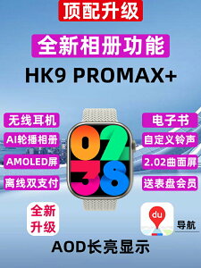 華強北新款S9喬幫主九代HK9?PROMAX+藍牙智能手表本地音樂ultra2