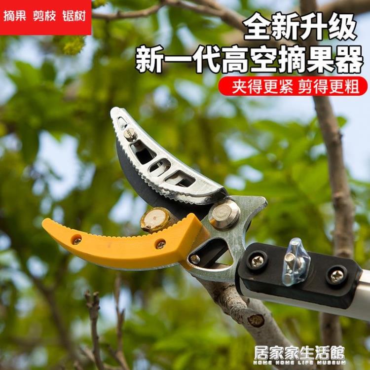 臺灣原裝高空摘果剪高枝剪摘果神器可伸縮修枝剪採果剪刀剪枝剪 中秋節特惠