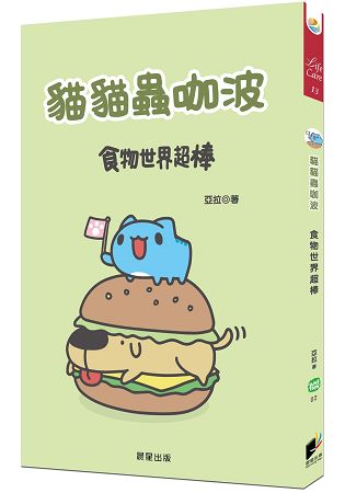 貓貓蟲咖波：食物世界超棒 | 拾書所