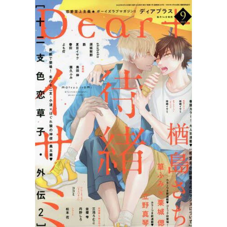 Dear＋  9 月號 2023