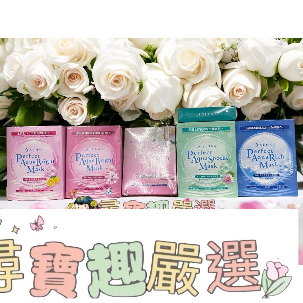 正品Senka專科極效服貼美白淡斑面膜4片/極輕透舒緩修護面膜5片/專科極輕透緊緻美白面膜5片/極輕透保濕特潤面膜7片