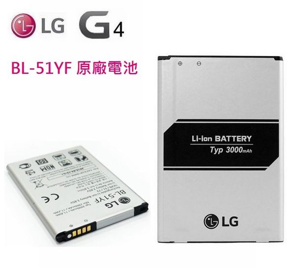 LG G4 BL-51YF【原廠電池】G4H815 D815 2900mAh~3000mAh