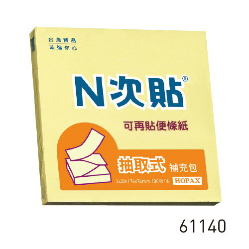 【N次貼】 61140黃色 76x76mm抽取式便條紙(100張/本)