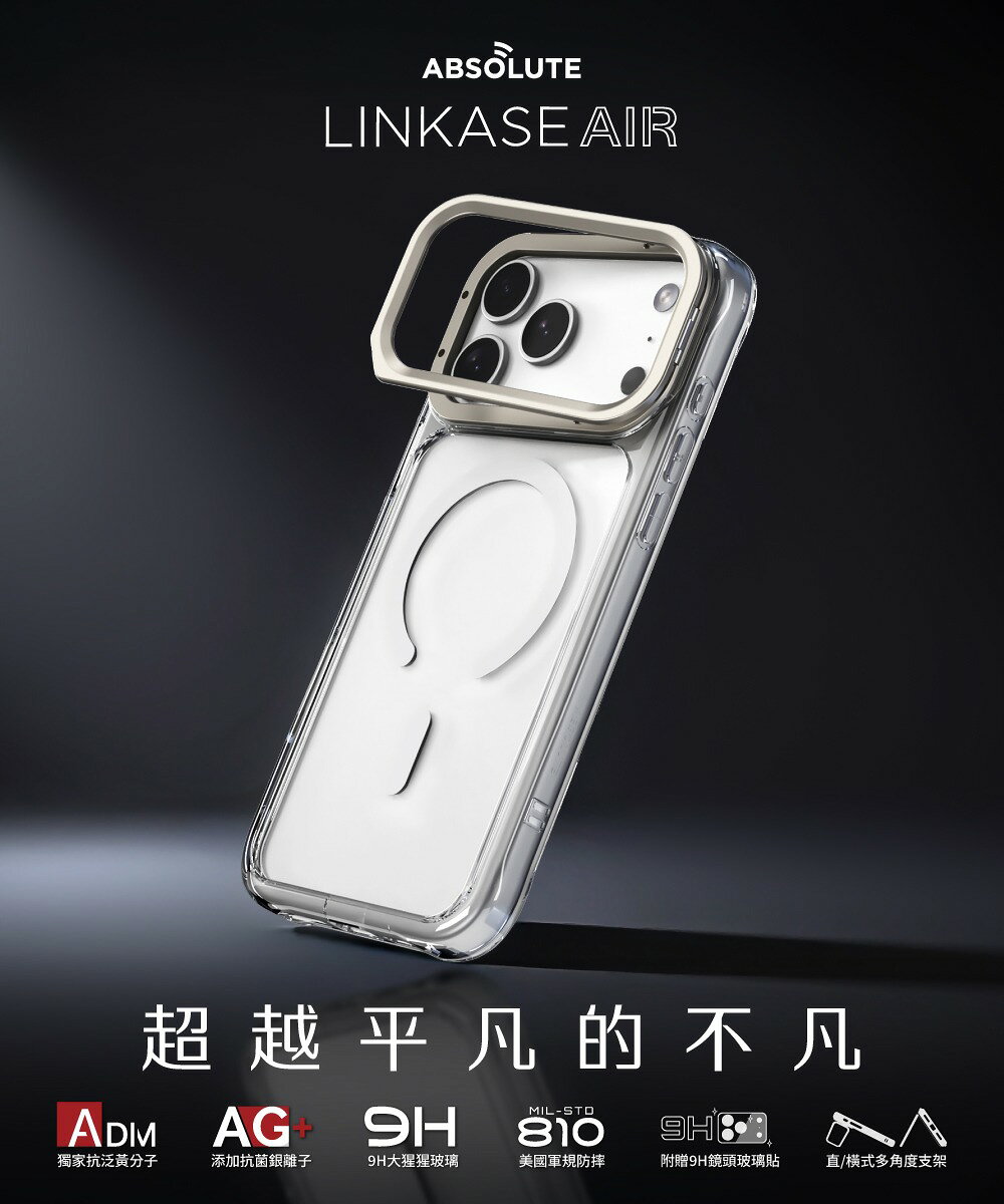 ABSOLUTE LINKASE 玻璃防摔支架殼 iPhone 17 Air Pro Max|軍規耐衝擊 支援MagSafe 鋁框質感 3 ABSOLUTE LINKASE 玻璃防摔支架殼 iPhone 17 Air Pro Max|軍規耐衝擊 支援MagSafe 鋁框質感 3