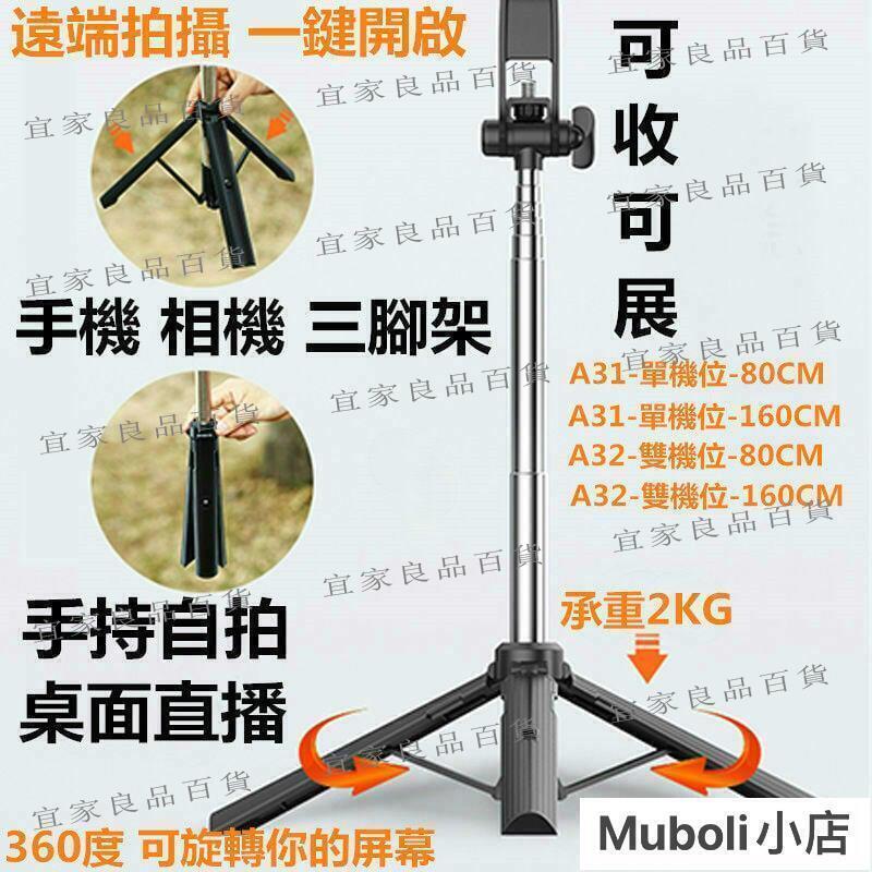 【宜家良品百貨】不銹鋼 三腳架 手機夾 手機三腳架 攝影三腳架 手機自拍器 自拍腳架 直播腳架 手機支架 手機架 伸縮雙