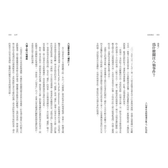 結痂週記：八仙事件 他們的生命經驗，我們不該遺忘 3