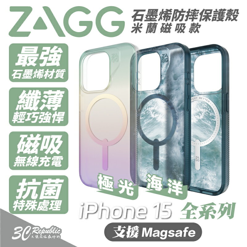 ZAGG 米蘭 支援 magsafe 防摔殼 保護殼 手機殼 適用 iPhone 15 Plus Pro Max【299免運領券再享折扣】