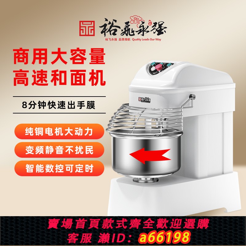 【台灣公司 可開發票】裕飛永強官方直營商用立式和麵機靜音雙動雙速揉麵機全自動攪拌機