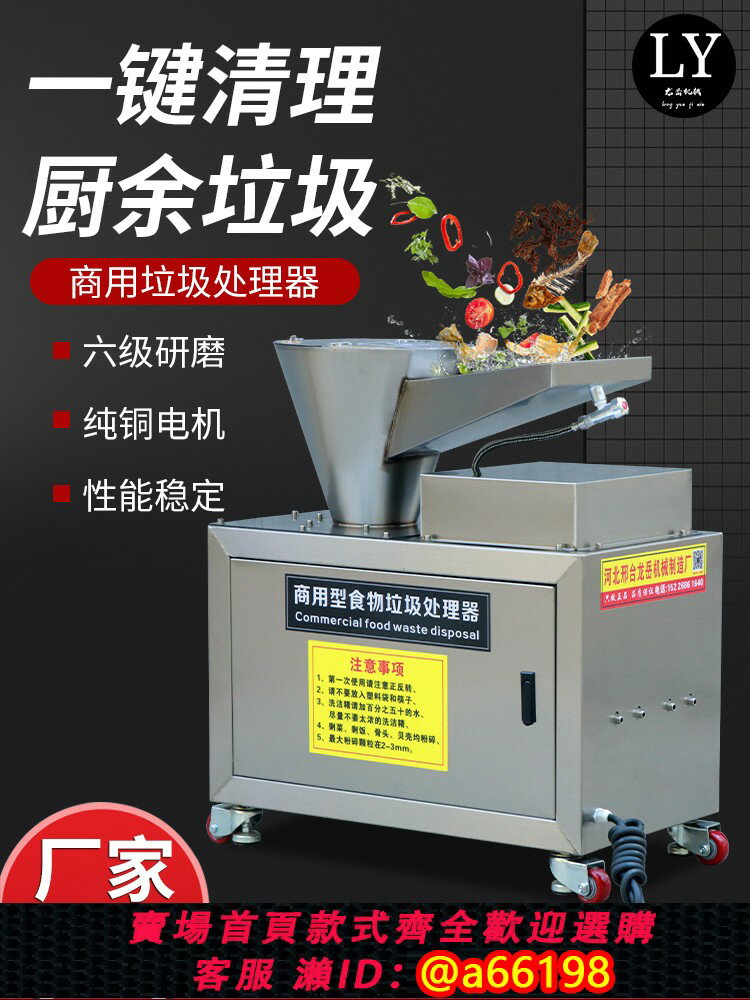【臺灣公司 可開發票】廚房垃圾粉碎機濕廚餘餐廚垃圾處理器商用大型食物泔水機廠家直銷