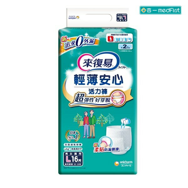 來復易 輕薄安心活力褲L號(16片/4包/箱)【杏一】