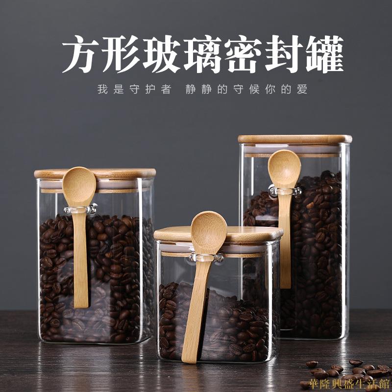 密封罐家用透明玻璃儲物罐食品茶葉乾果咖啡豆儲藏收納罐方形帶勺