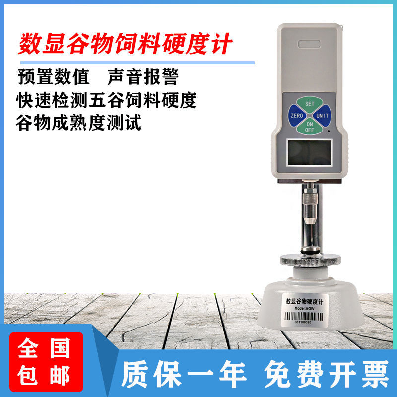 【最低價】【公司貨】GW-2數顯穀物硬度計糧食飼料顆粒大米大豆小麥稻米硬度計測量儀