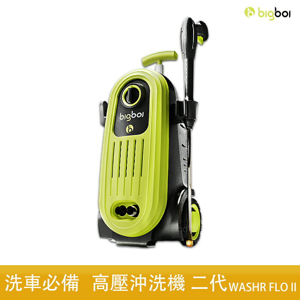 保固3年~ bigboi 高壓沖洗機 二代 WASHR FLO II 清洗機 洗車機 洗地板