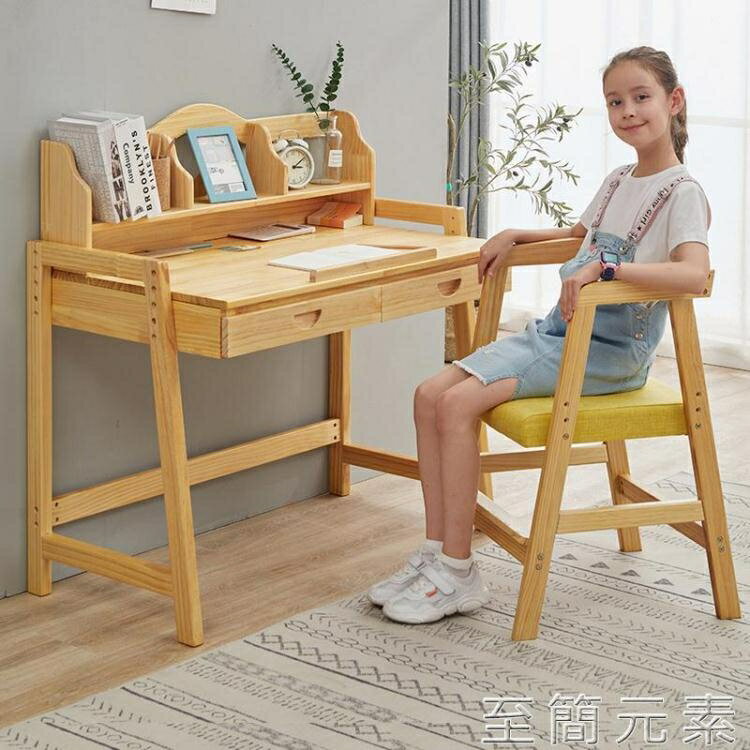 書桌 兒童書桌寫字桌椅套裝可升降家用小孩作業桌子中小學生實木學習桌