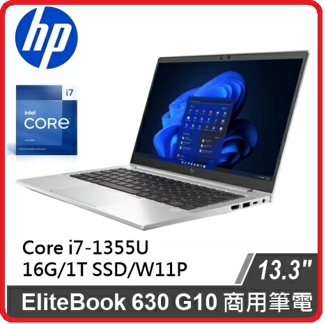 【2024.2】HP 惠普 Elitebook 630 G10 8G0L9PA SSD 13.3吋商務機 630G10/13.3FHD/i7-1355U/16G*1/1TBSSD/W11P/333