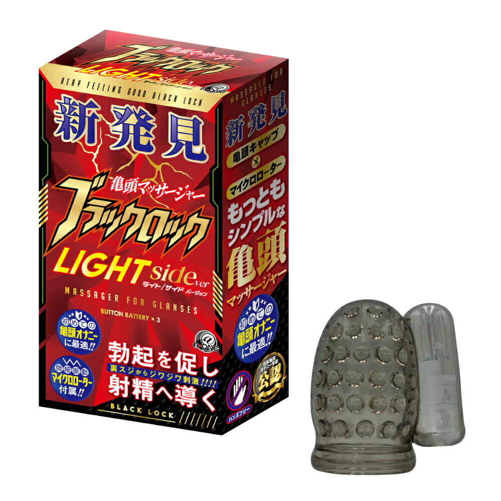 Black Rock Light 新發見龜頭密着簡單震動自慰器【本商品含有兒少不宜內容】