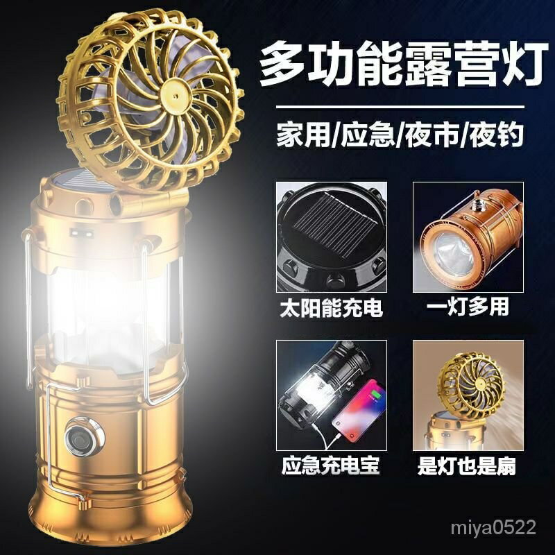 行動電源充電寶特惠風扇露營戶外手提燈帳篷燈馬燈太陽能馬燈野營燈小風扇多功能應急 HPEU