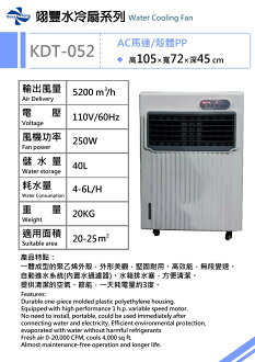 翊豐水冷扇 (KDT-052) 105x72x45 cm