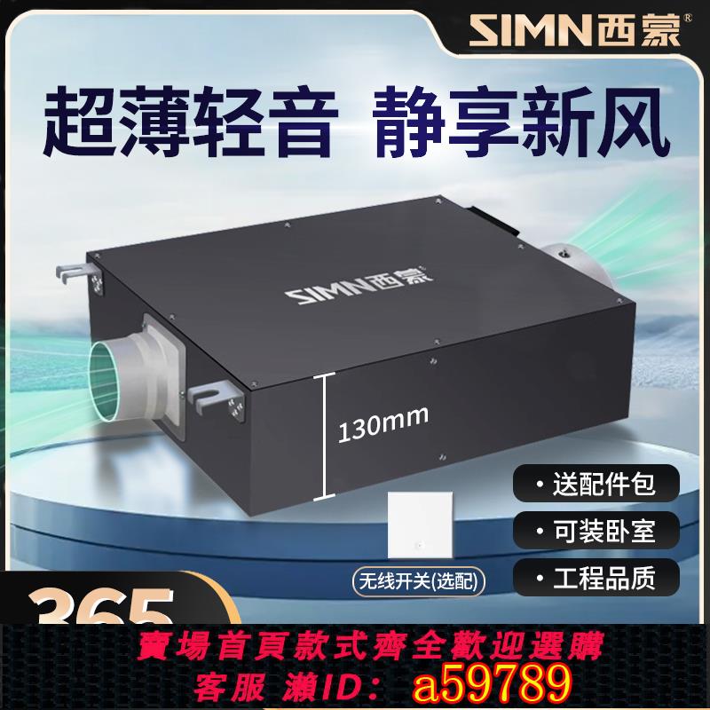 【臺灣公司 可打統編】西蒙管道抽風機強力靜家用新風機衛生間廚房酒店遙控排風機排氣扇