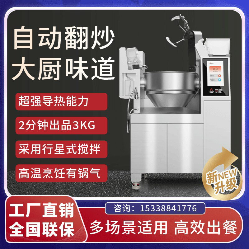 【臺灣公司 可開發票】商用全自動廚紀智慧炒菜機器人快餐店餐廳飯店食堂自動投料炒飯機