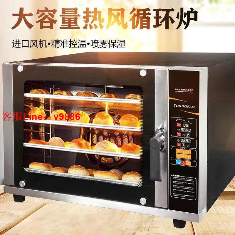 【最低價】【公司貨】熱風爐烤箱商用4層大容量烘焙電烤箱蛋糕麵包熱風循環爐多功能4盤