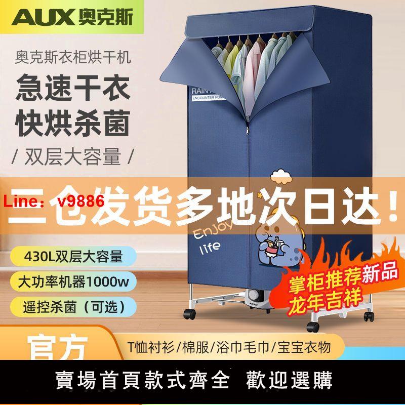 【台灣公司可開發票】奧克斯烘干機家用干衣機衣服速干烘干器家庭版烘干衣柜官方正品