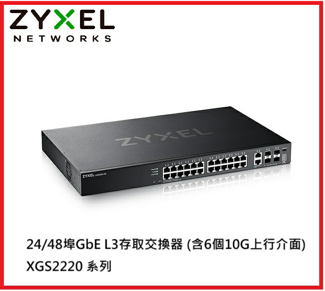 【2024.10】ZyXEL 合勤 XGS2220-30 24埠GbE+2埠10G+4埠SFP L3+網管型交換器 有網管功能之第二層超高速乙太網路交換器附4個10G PORT