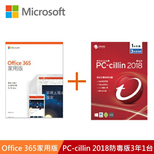 Office 365 家用版+PC-cillin 2019 防毒版3年1台(專案版)【三井3C】