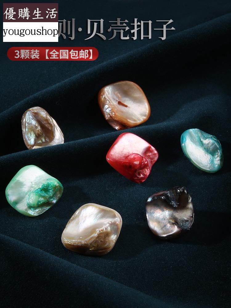 優購生活~貝殼釦子男女高檔衣服外套大衣高檔不規則鈕扣兒童毛衣開衫小紐扣可拆卸 萬能扣 延長扣 牛仔褲 釦子 伸縮式 可調節 免縫鈕扣 釦子 鈕扣