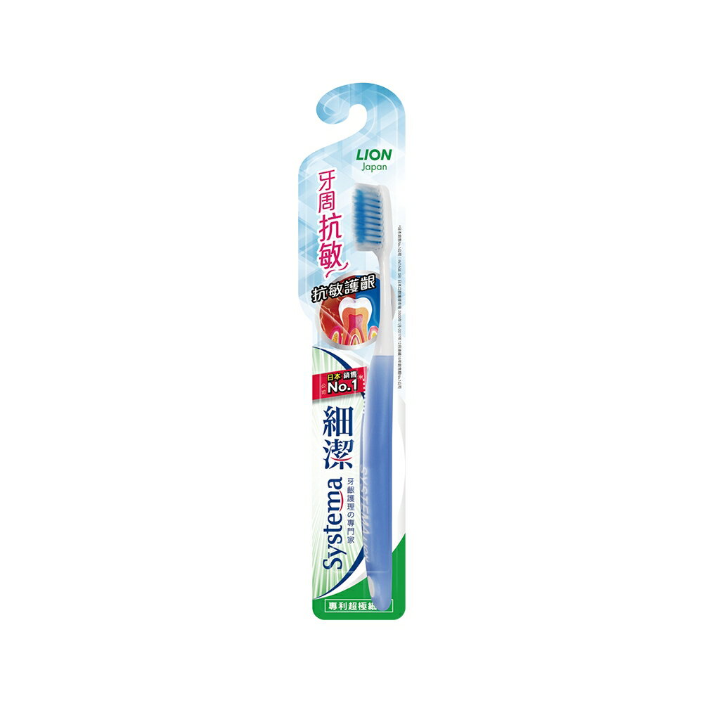 獅王 LION 細潔牙周抗敏牙(顏色隨機出貨)