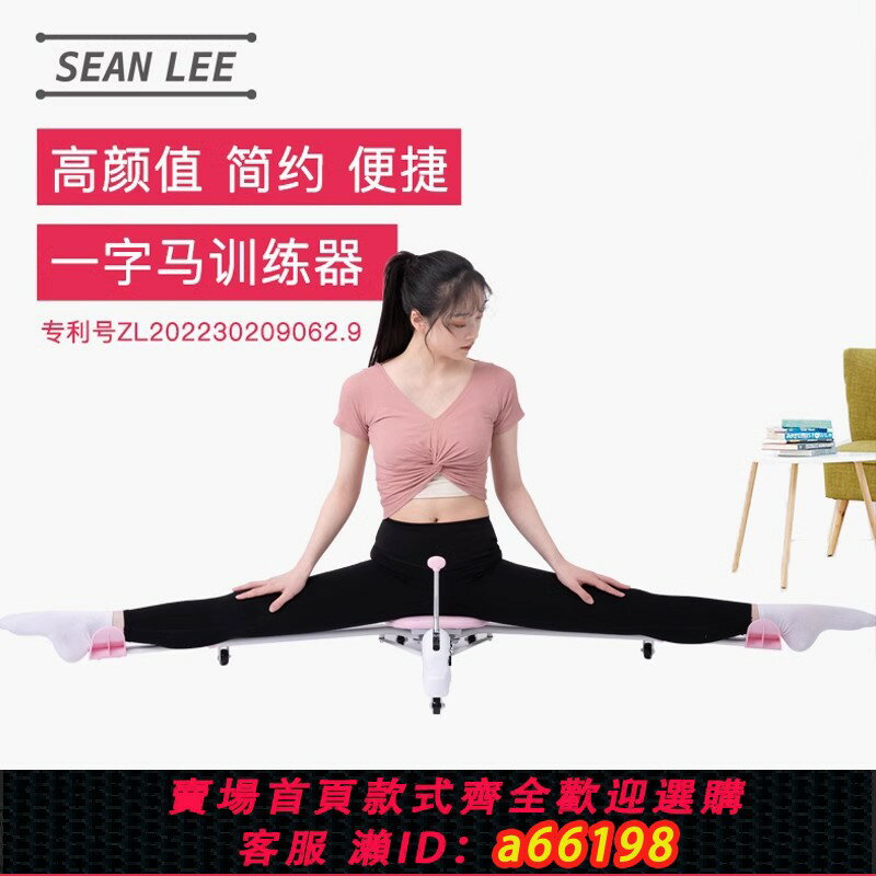 【臺灣公司 可開發票】SEAN LEE一字馬訓練器材拉筋劈叉韌帶拉伸器械瑜伽舞蹈開胯美腿機